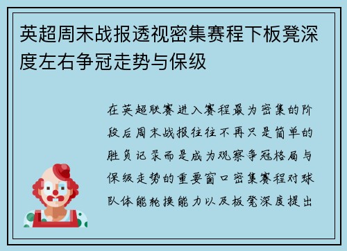 英超周末战报透视密集赛程下板凳深度左右争冠走势与保级