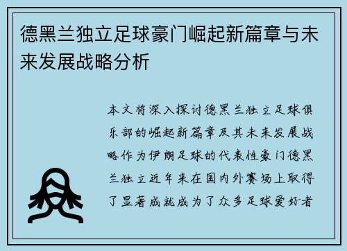 德黑兰独立足球豪门崛起新篇章与未来发展战略分析