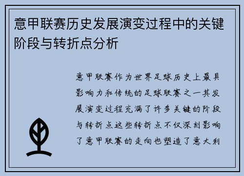 意甲联赛历史发展演变过程中的关键阶段与转折点分析