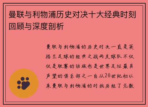 曼联与利物浦历史对决十大经典时刻回顾与深度剖析