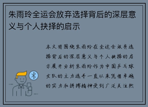 朱雨玲全运会放弃选择背后的深层意义与个人抉择的启示