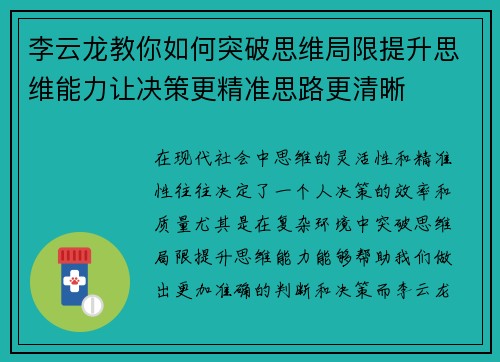 李云龙教你如何突破思维局限提升思维能力让决策更精准思路更清晰